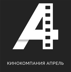 Кинокомпания АПРЕЛЬ