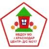 МБДОУ МО г. Краснодар Центр - детский сад 217