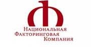 Национальная Факторинговая компания, представительство в Республике Татарстан