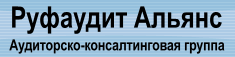 РУФАУДИТ-Краснодарское бюро, ООО АК