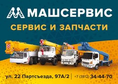 Машсервис
