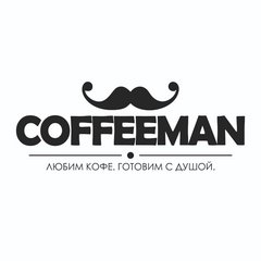 Coffeeman,экспресс-кофейня