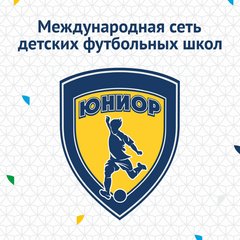 Футбольная школа Юниор