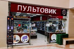 Пультовик Киров сеть магазинов