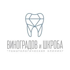 Стоматологическая клиника Шкроба и Виноградов