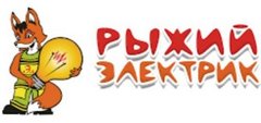 Рыжий Электрик