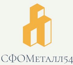 СФОметалл54