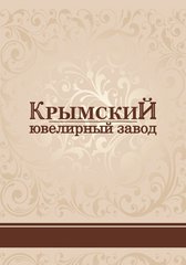 Крымский ювелирный завод