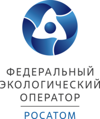Сибирский территориальный округ филиала ФГУП Федеральный экологический оператор