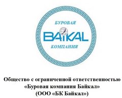 Буровая компания Байкал