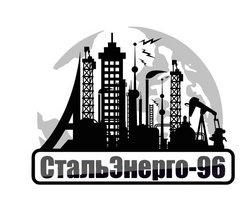 СтальЭнерго-96, филиал г.Казань