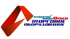 Альтернатива-Омск Торговое Оборудование