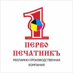 Первопечатникъ