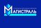 МАГИСТРАЛЬ