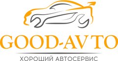 Автосервис Good-Avto