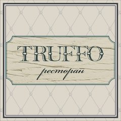 Ресторан TRUFFO