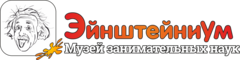 Музей ЭйнштейниУм