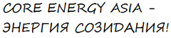 Core Energy Asia