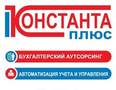Константа-Плюс
