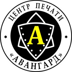 Центр печати АВАНГАРД