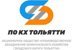 Производственное Объединение Коммунального Хозяйства Городского Округа Тольятти