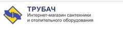 ТРУБАЧ