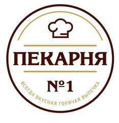 Пекарня №1 (ИП Печенкин Владимир Николаевич)
