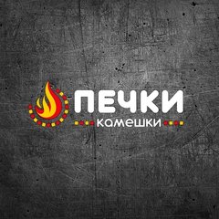 Печки & Камешки