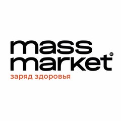MassMarket заряд здоровья