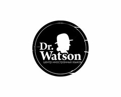 Центр иностранных языков Dr. Watson