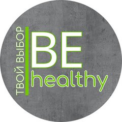 Be healthy (ИП Емельянов Владислав Валерьевич)