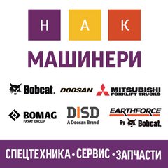 НАК МАШИНЕРИ