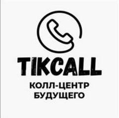 Tikcall