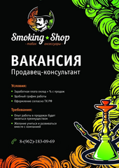 Smoking Shop (ИП Михеев Андрей Николаевич)