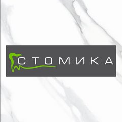 Стомика