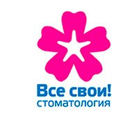 Стоматология Все свои
