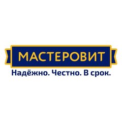 МАСТЕРОВИТ