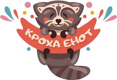 КРОХА ЕНОТ