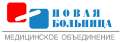 Новая больница, Медицинское объединение