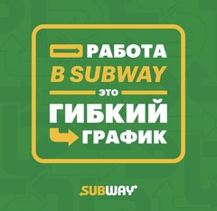 Subway (ИП Богданова Владислава Викторовна)