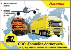 ТрансГаз-Логистика