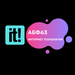 Интернет Технологии-Абф63