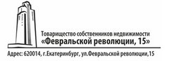 ТСН Февральской Революции, 15