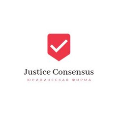 JUSTICE CONSENSUS