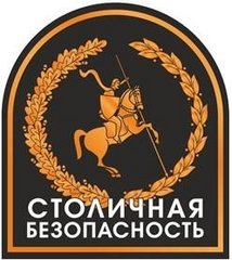 ЧОО Столичная безопасность