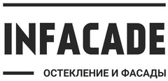 Инфасад