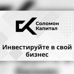 Микрокредитная Компания Соломон Капитал