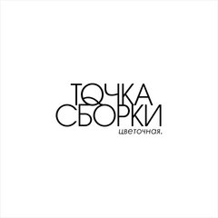 Цветочная Точка Сборки