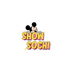 Агентство праздников “Showsochi”