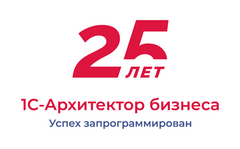 1С-Архитектор бизнеса